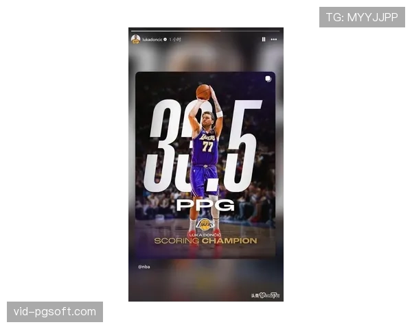 东契奇赛季场均33.5分荣膺得分王，但因出勤率或无缘最佳阵容